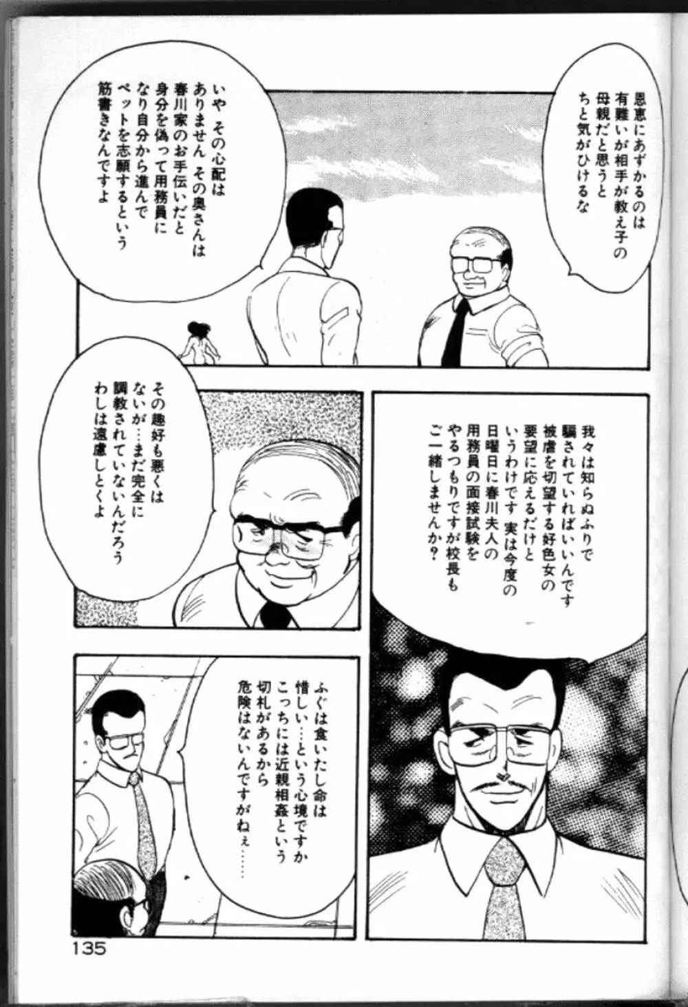 景子先生の恥辱授業 Page.138