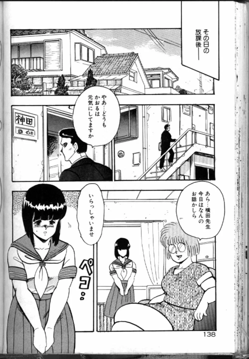 景子先生の恥辱授業 Page.141