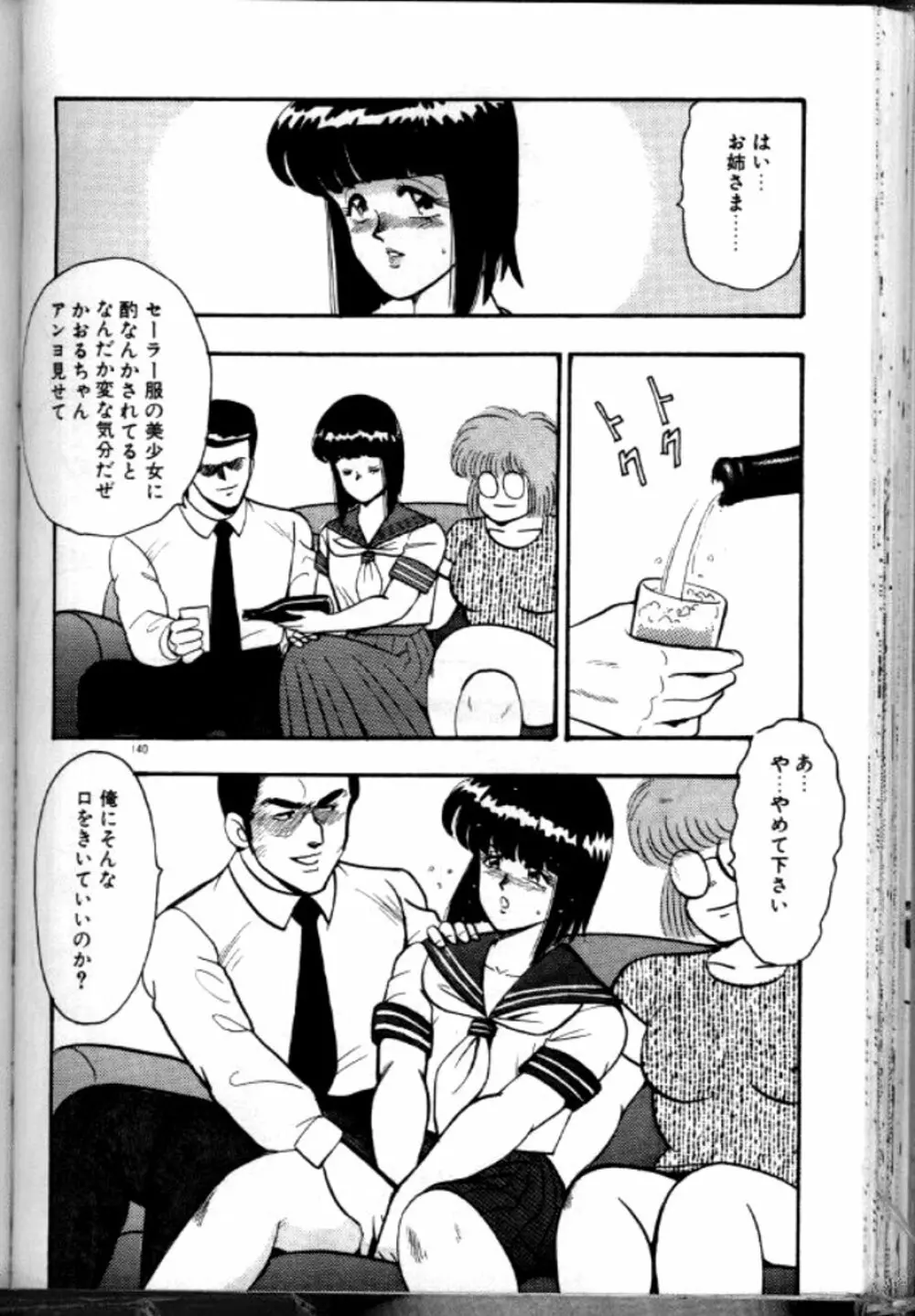 景子先生の恥辱授業 Page.143