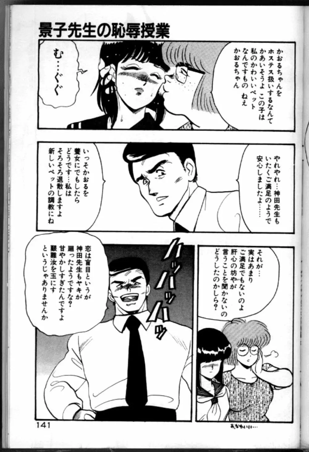 景子先生の恥辱授業 Page.144