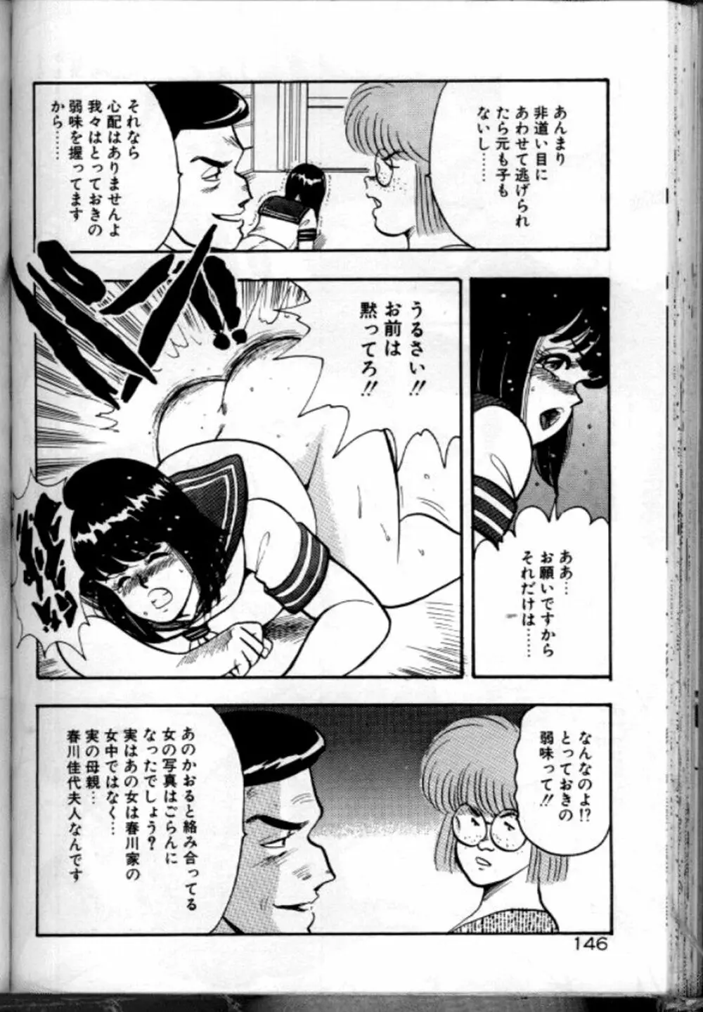 景子先生の恥辱授業 Page.149