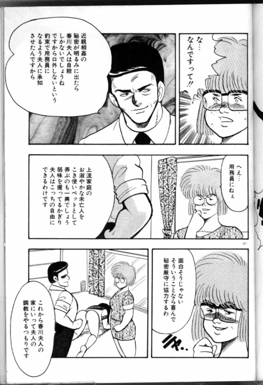 景子先生の恥辱授業 Page.150