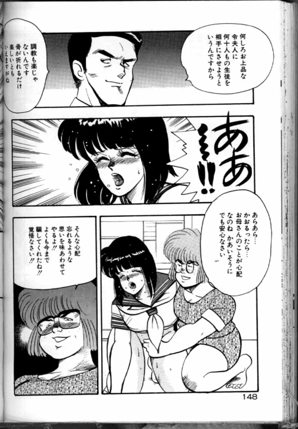 景子先生の恥辱授業 Page.151
