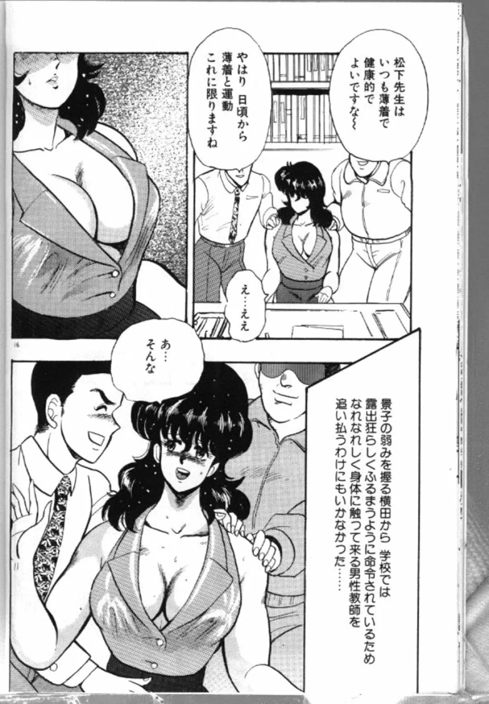景子先生の恥辱授業 Page.19