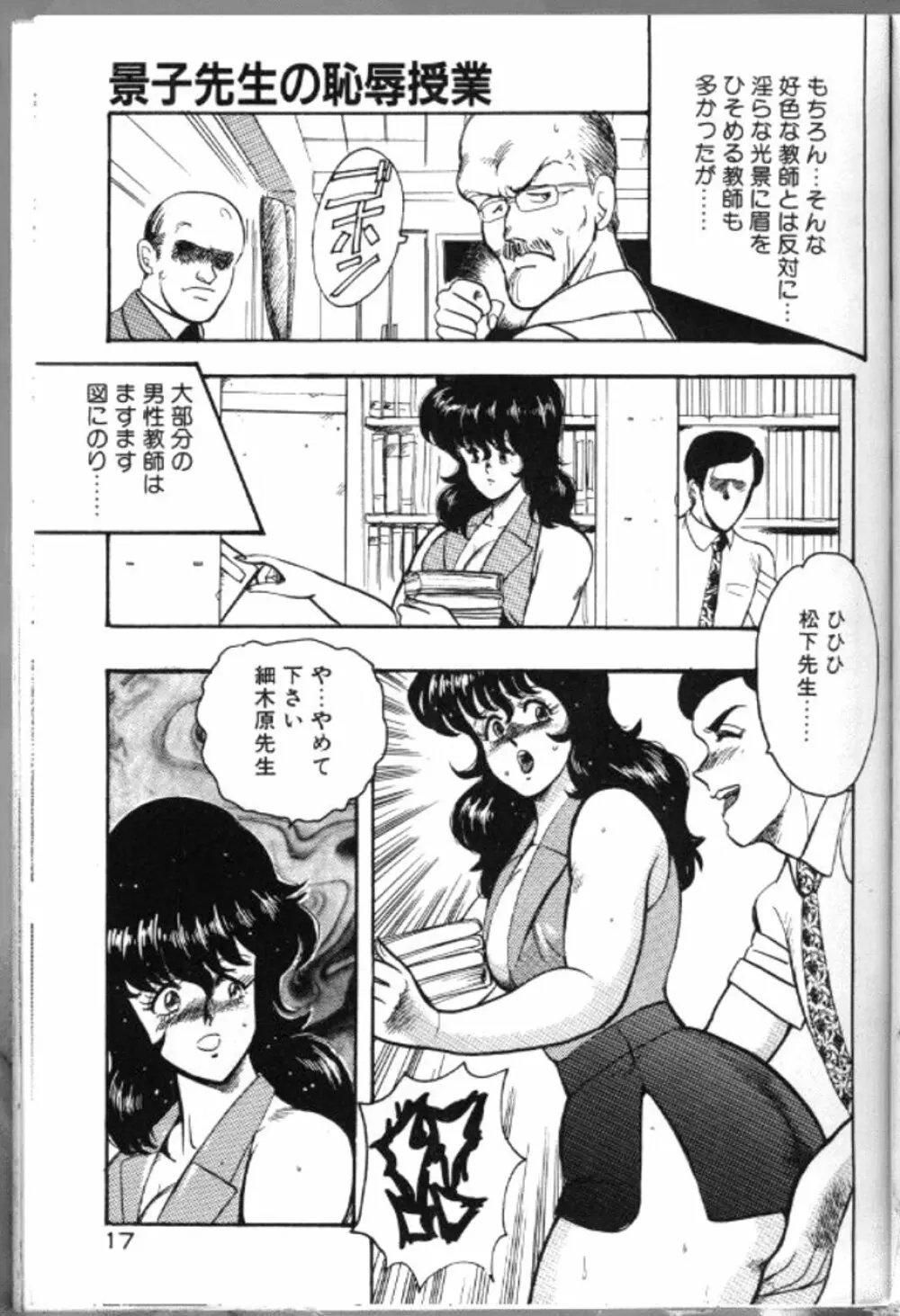 景子先生の恥辱授業 Page.20