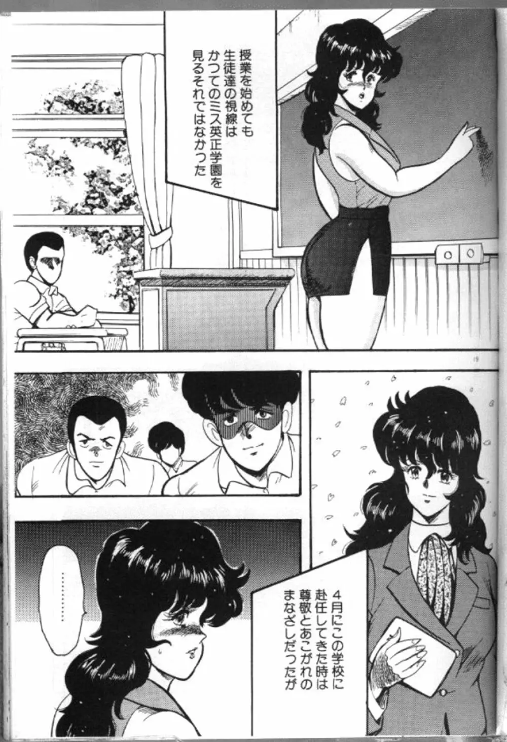 景子先生の恥辱授業 Page.22