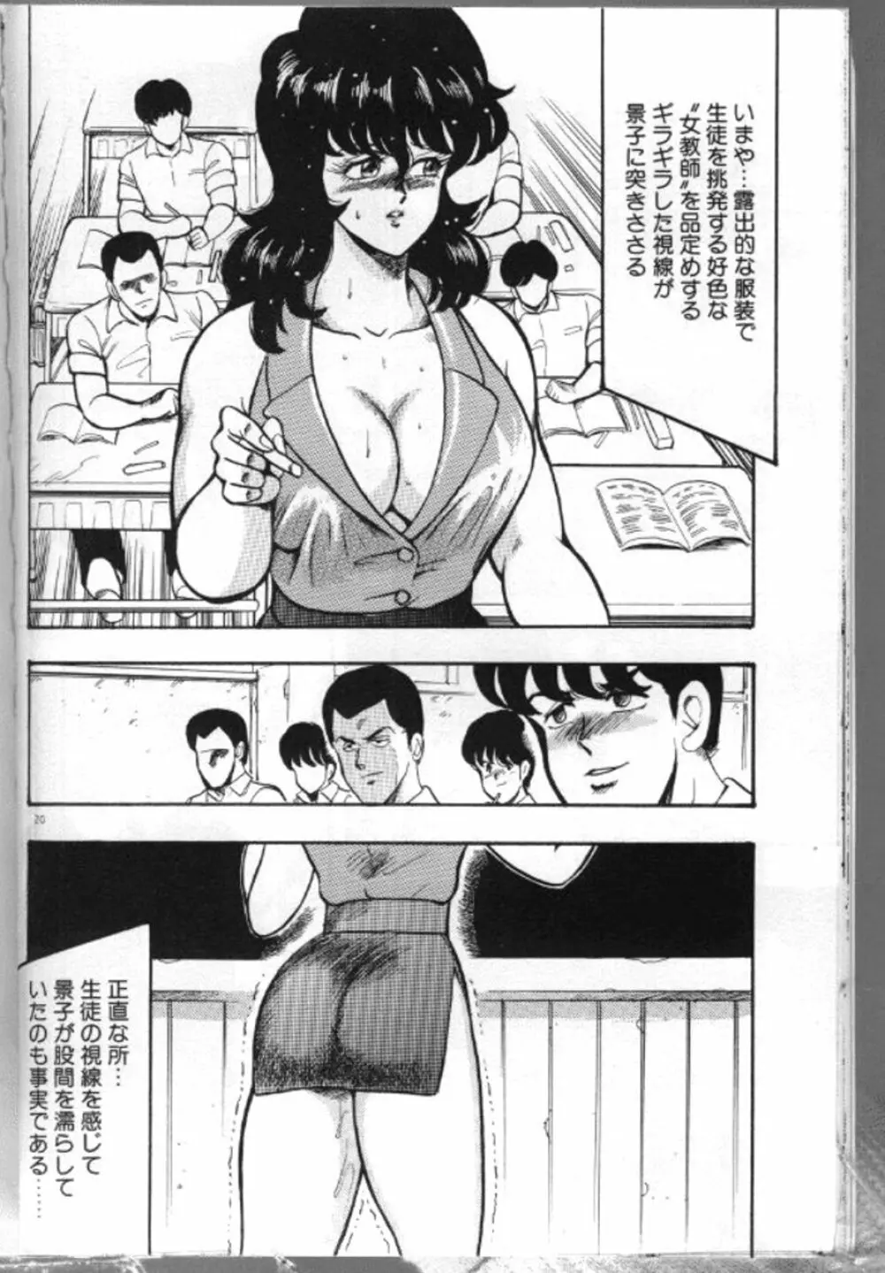 景子先生の恥辱授業 Page.23