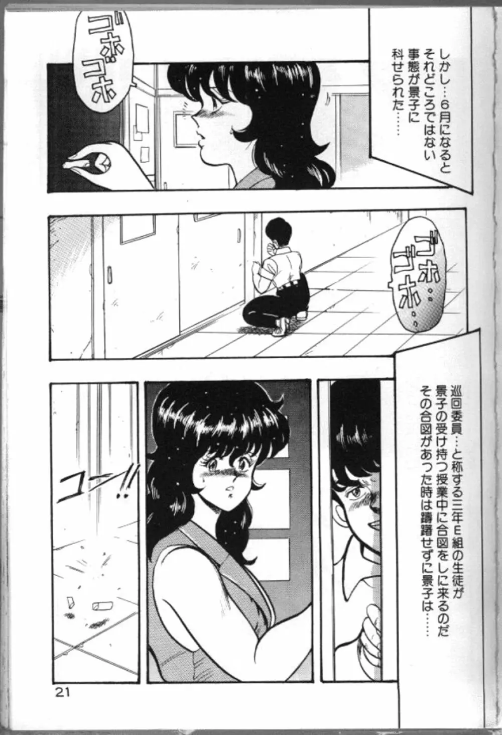 景子先生の恥辱授業 Page.24