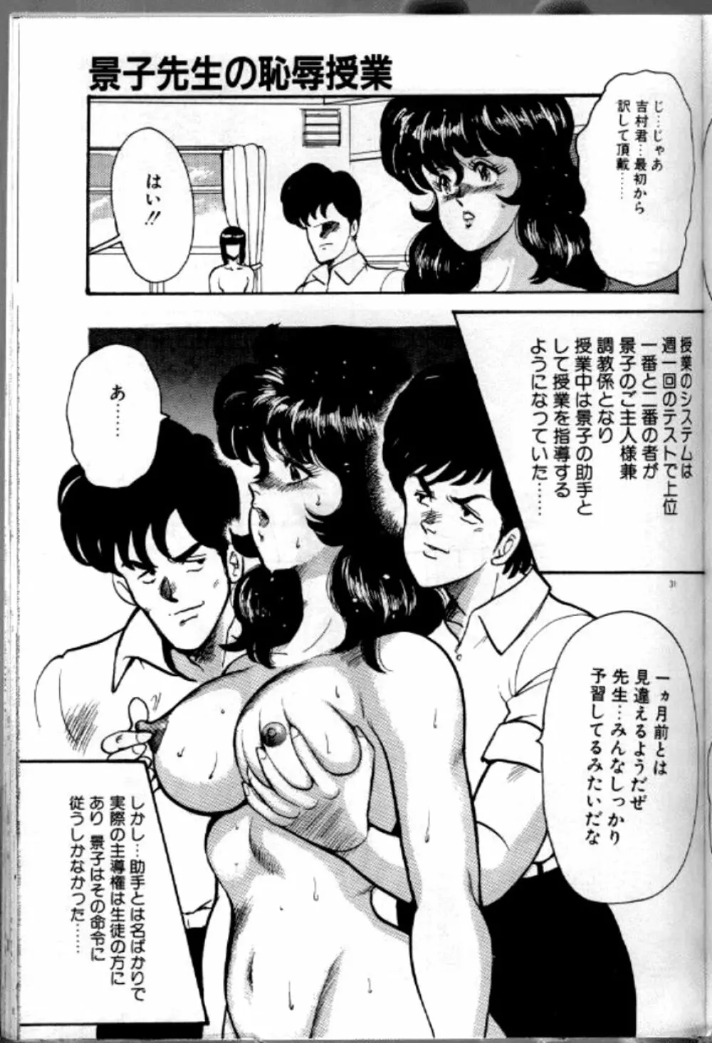 景子先生の恥辱授業 Page.34