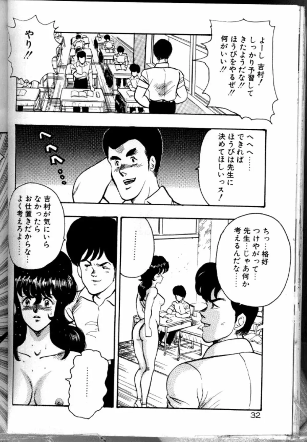 景子先生の恥辱授業 Page.35