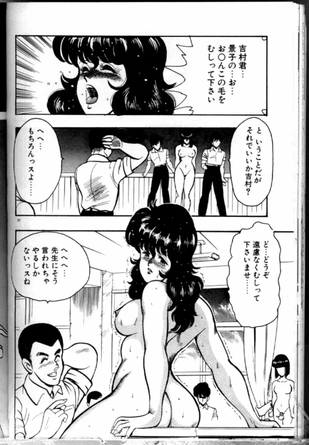 景子先生の恥辱授業 Page.37