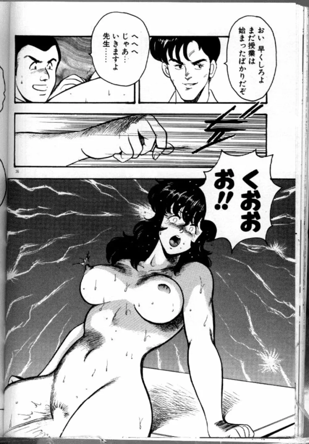 景子先生の恥辱授業 Page.39