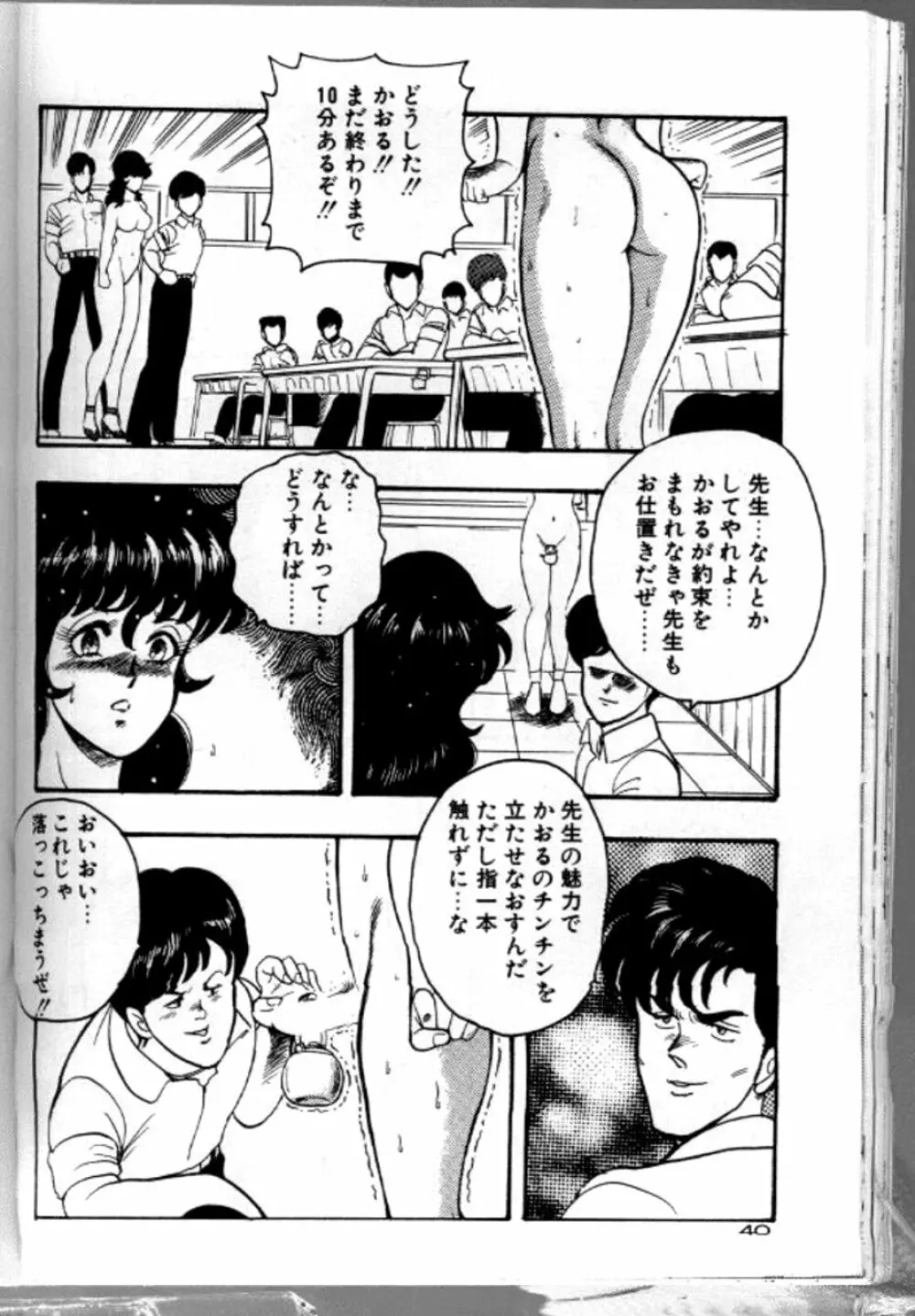 景子先生の恥辱授業 Page.43