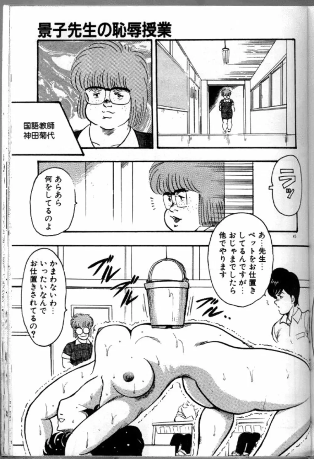 景子先生の恥辱授業 Page.48