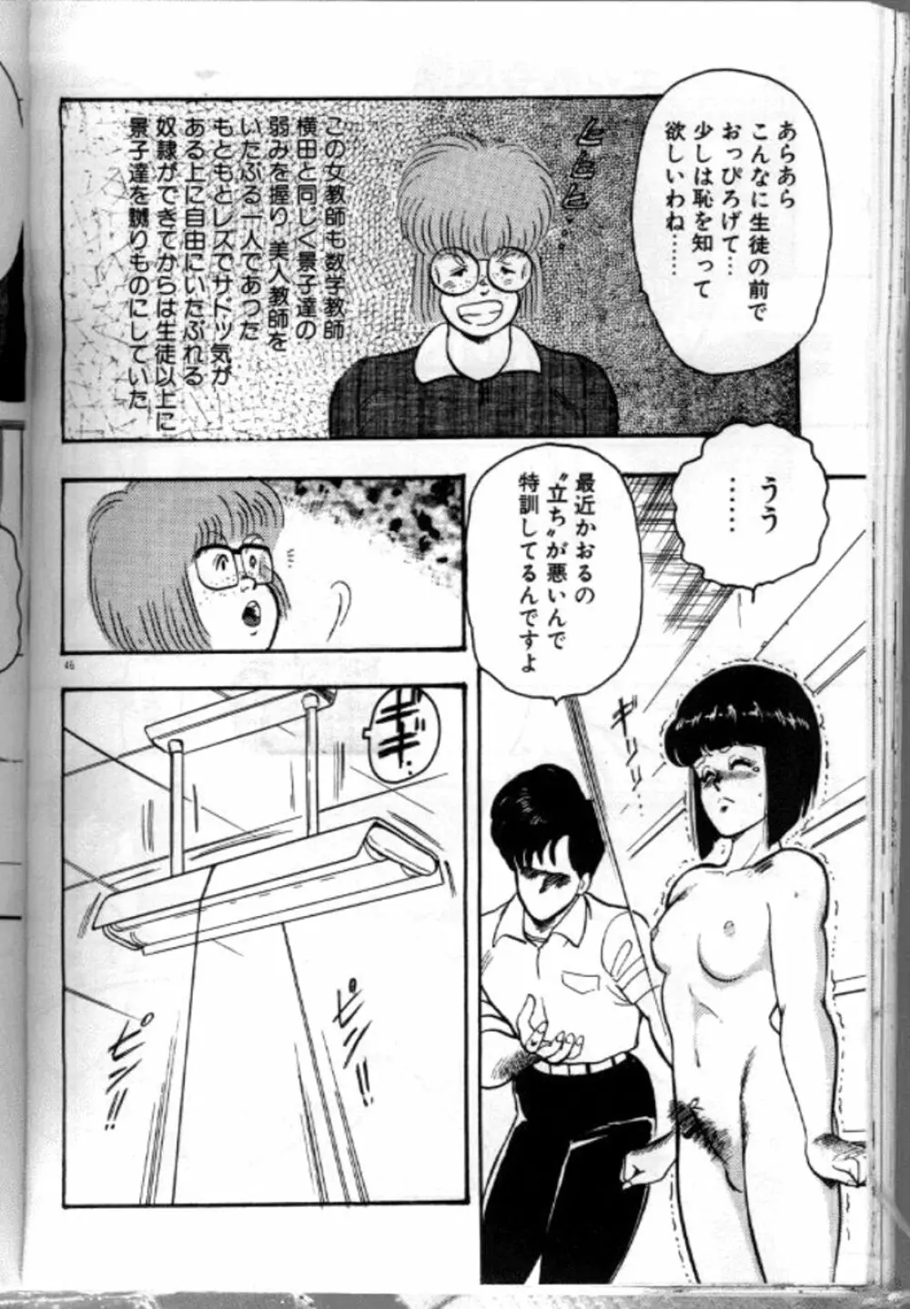 景子先生の恥辱授業 Page.49