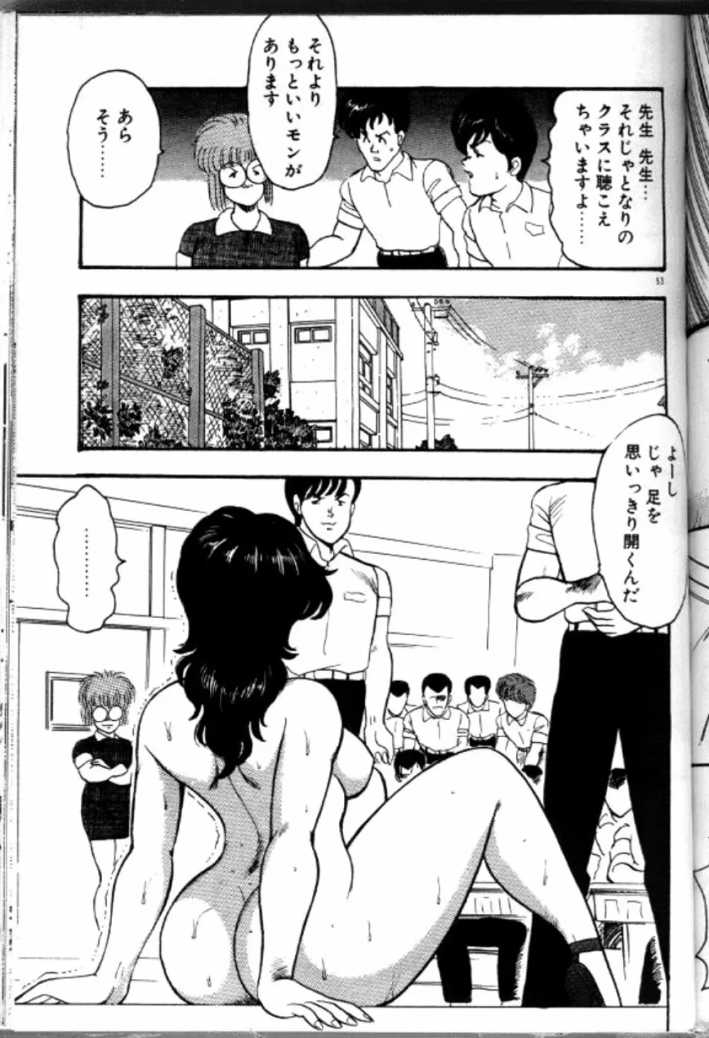 景子先生の恥辱授業 Page.56