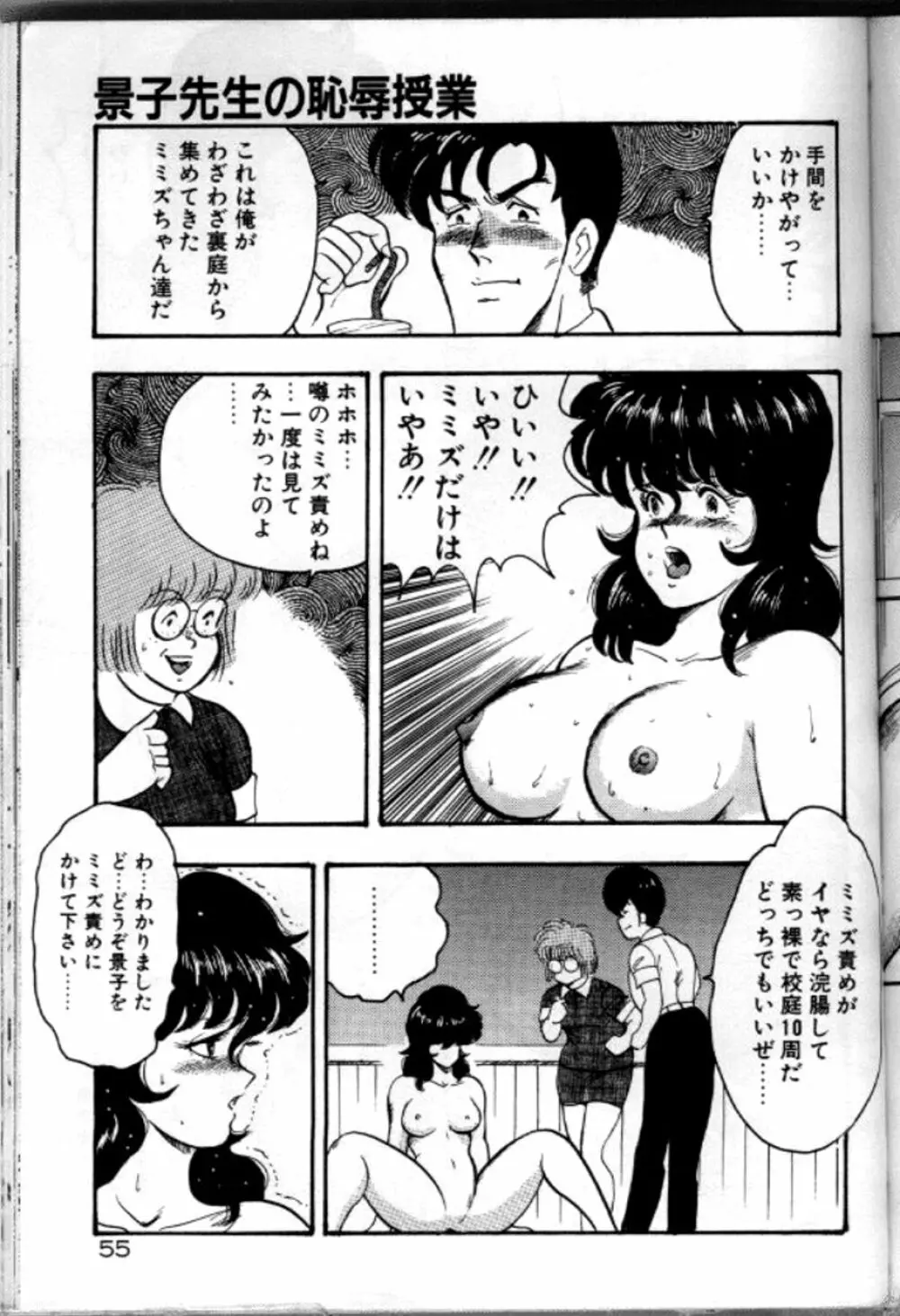 景子先生の恥辱授業 Page.58