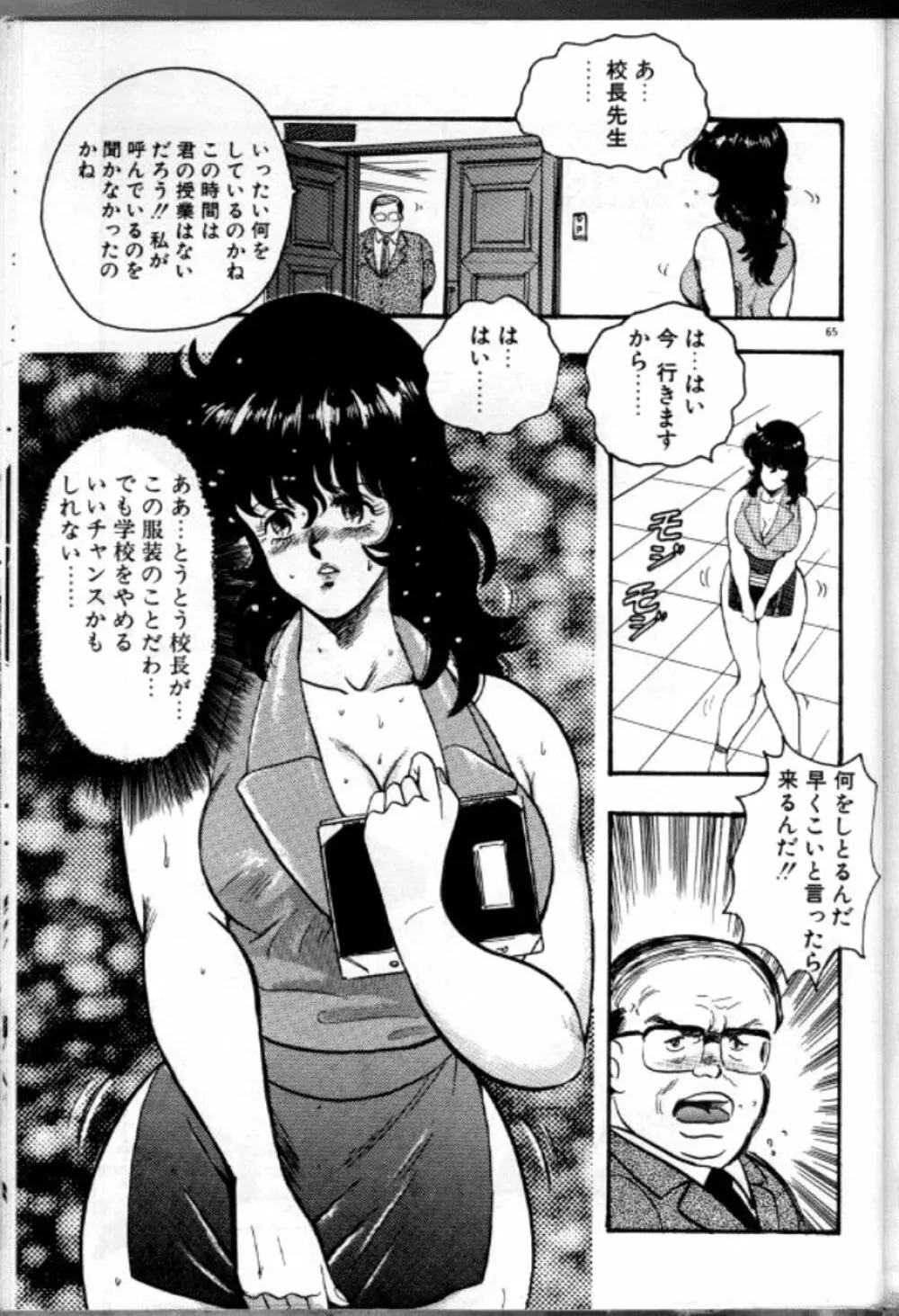 景子先生の恥辱授業 Page.68