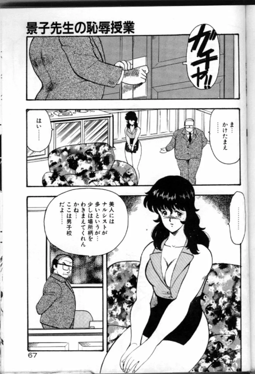 景子先生の恥辱授業 Page.70