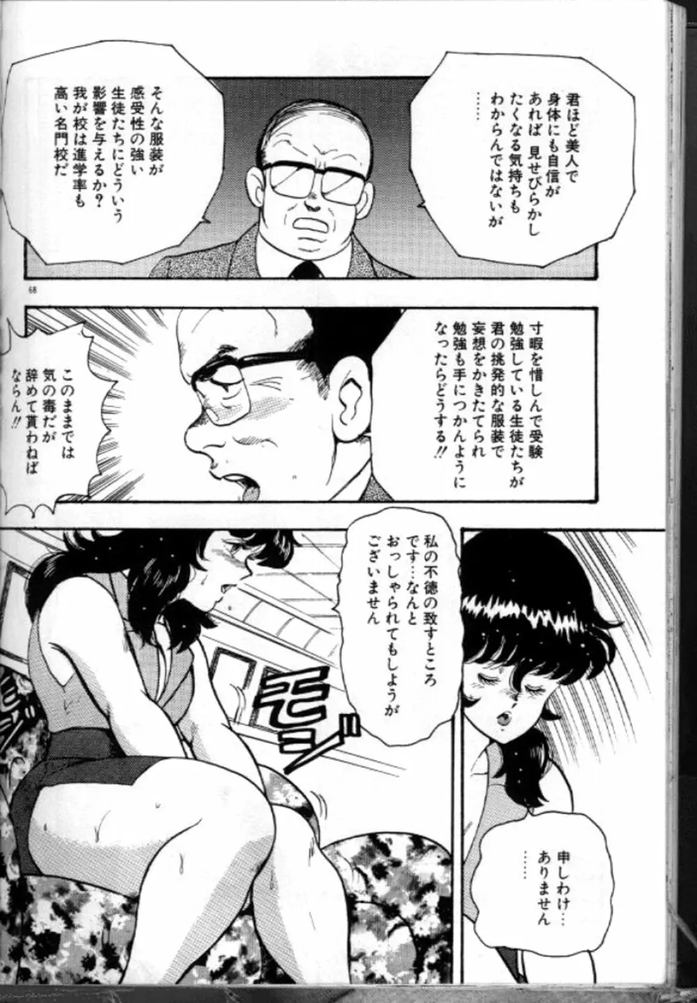 景子先生の恥辱授業 Page.71
