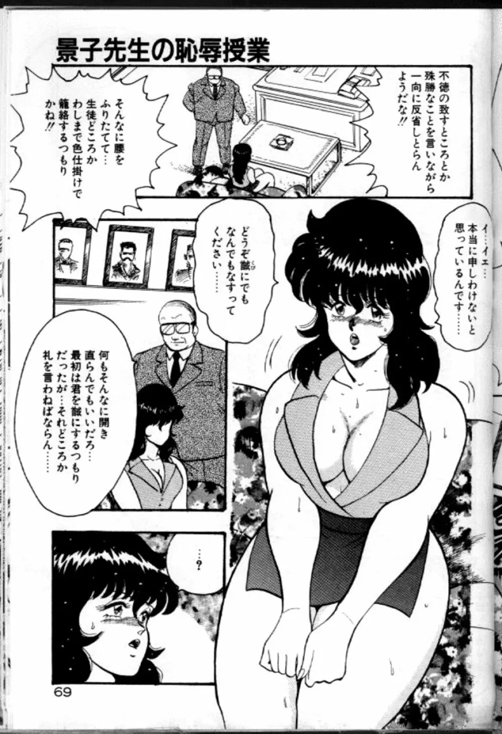 景子先生の恥辱授業 Page.72