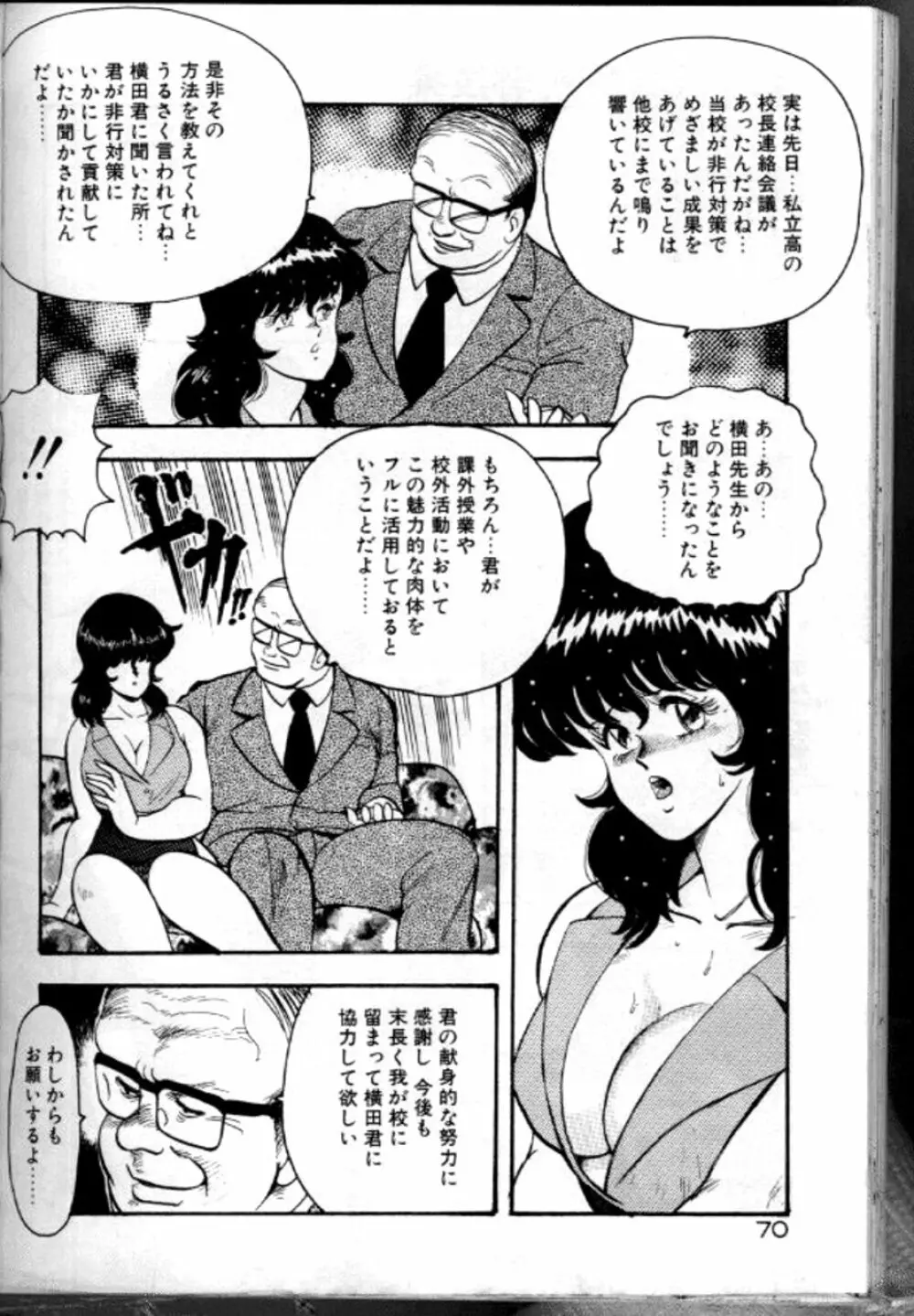 景子先生の恥辱授業 Page.73