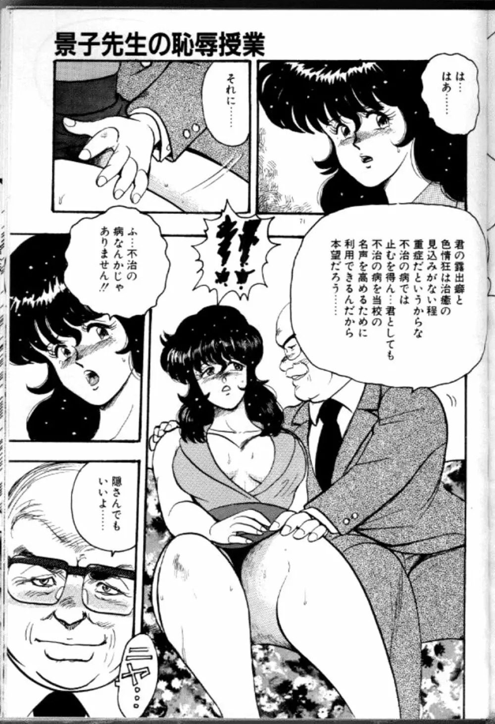 景子先生の恥辱授業 Page.74
