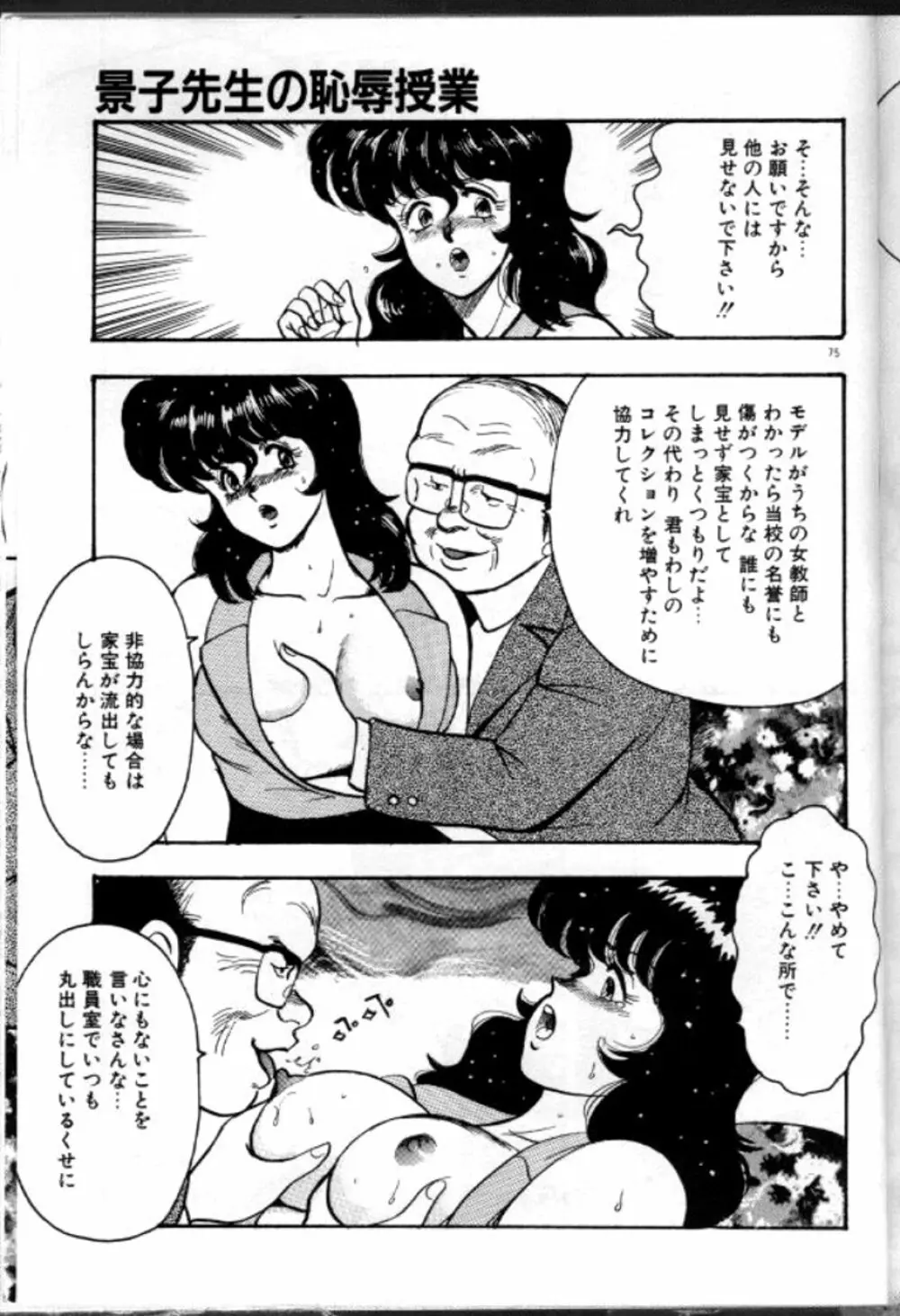 景子先生の恥辱授業 Page.78