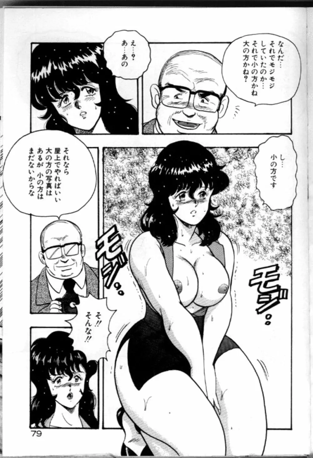 景子先生の恥辱授業 Page.82