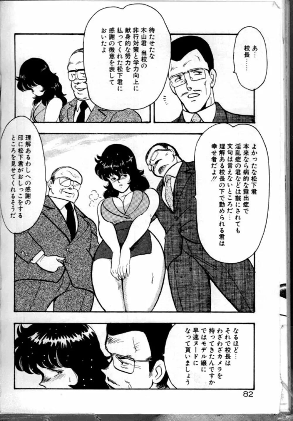 景子先生の恥辱授業 Page.85