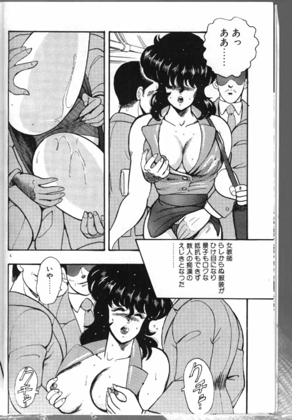 景子先生の恥辱授業 Page.9