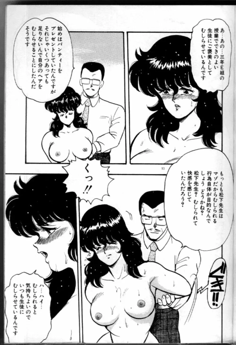 景子先生の恥辱授業 Page.96