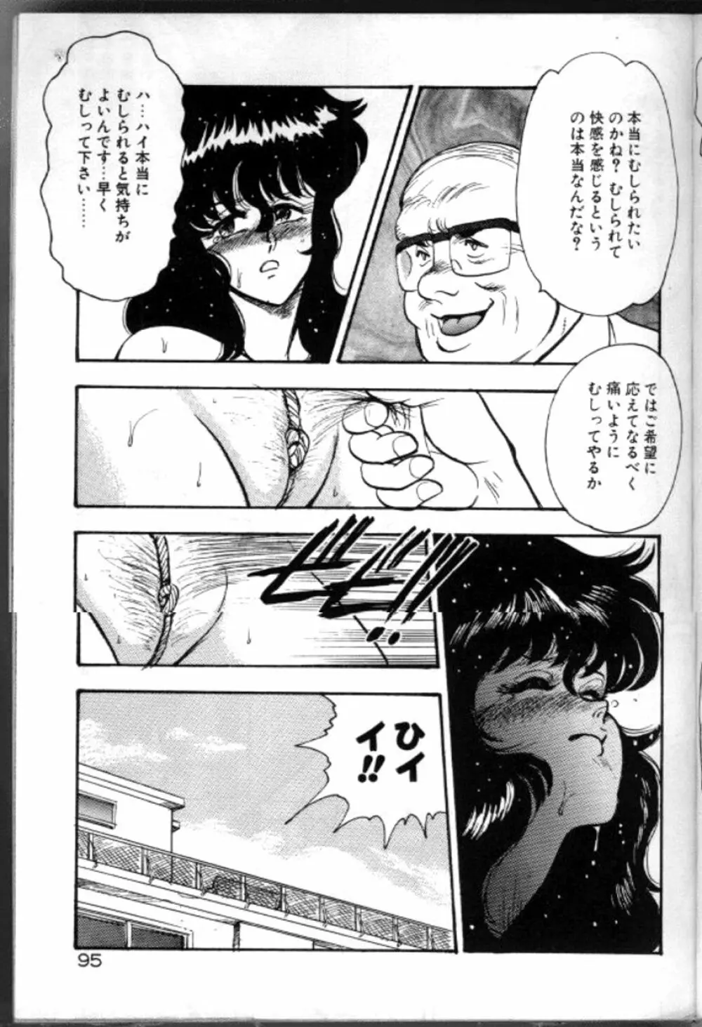景子先生の恥辱授業 Page.98