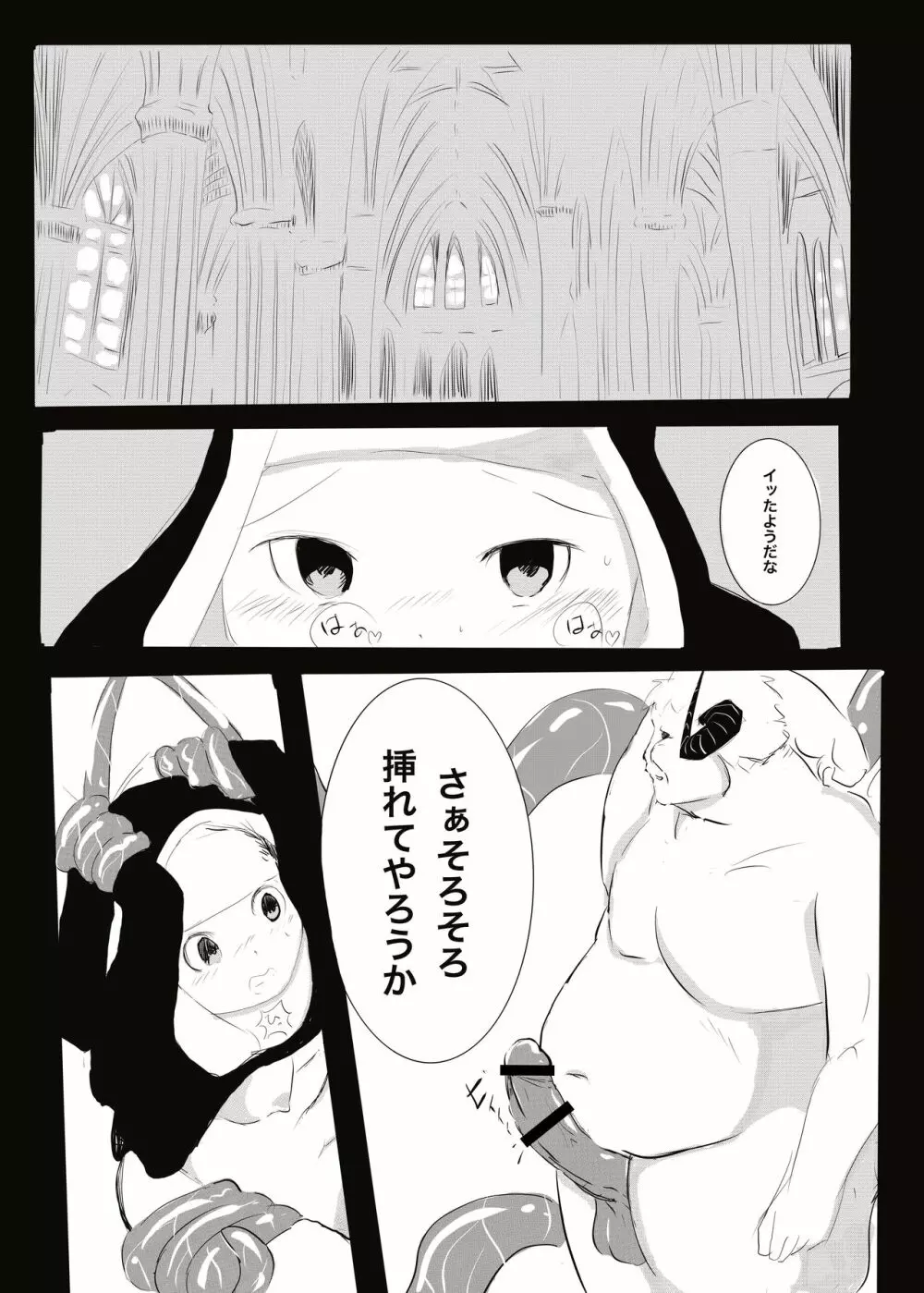 悪魔vsエクソシスト Page.21