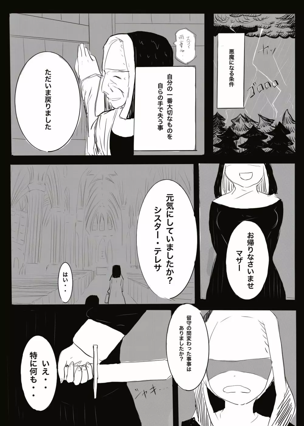 悪魔vsエクソシスト Page.40