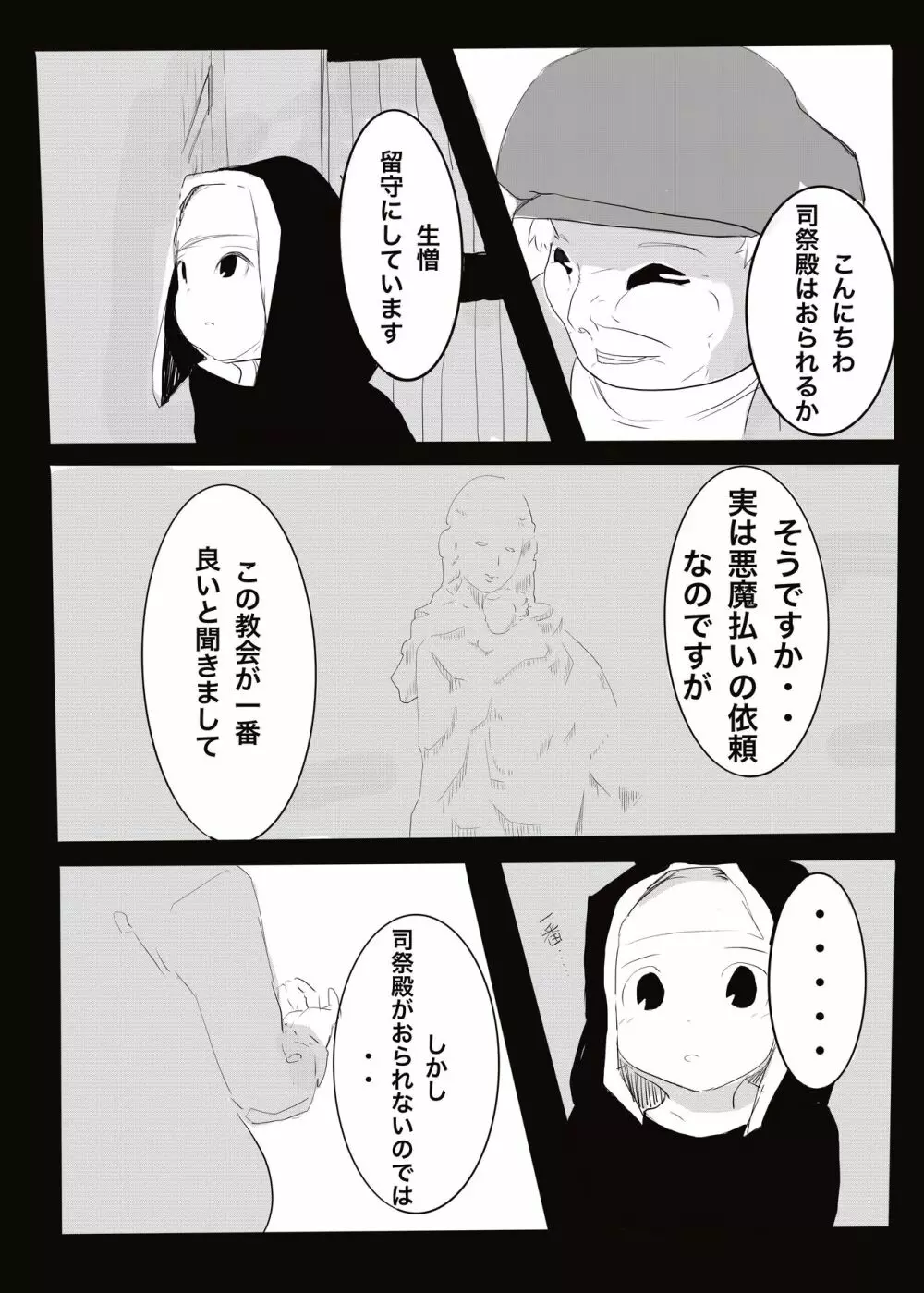 悪魔vsエクソシスト Page.8