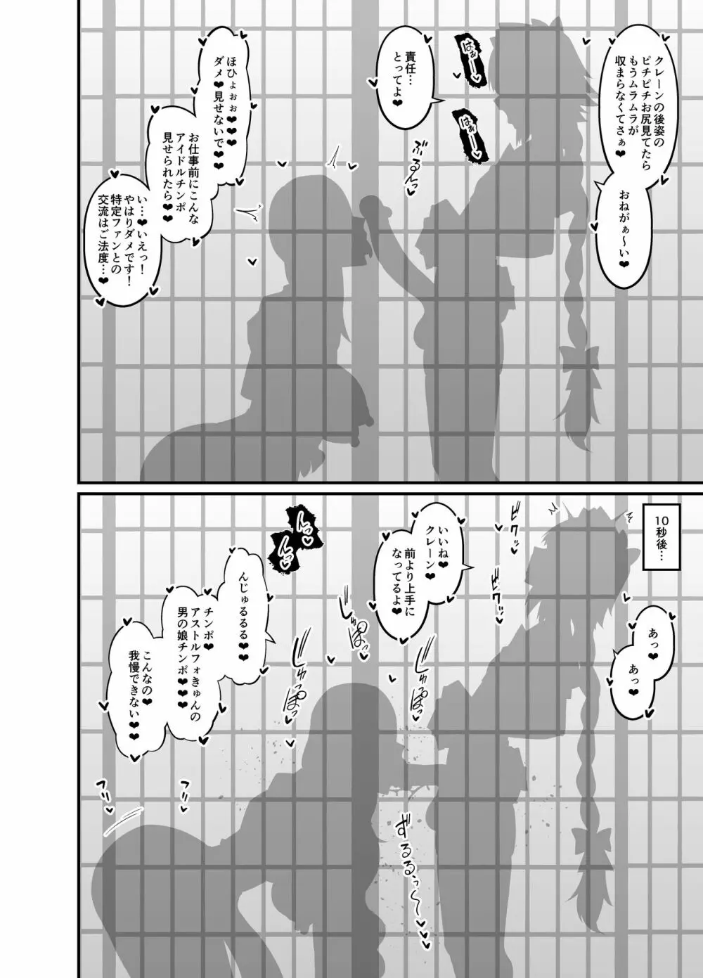 ミス・クレーン、アストルフォと仲良くなる Page.2