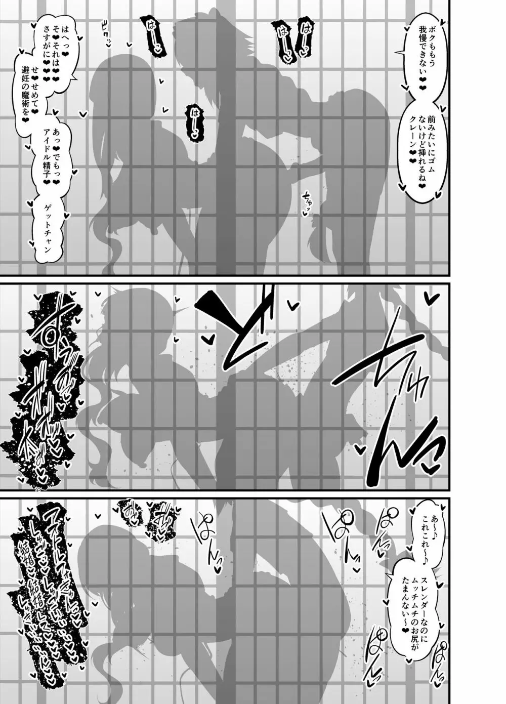 ミス・クレーン、アストルフォと仲良くなる Page.3