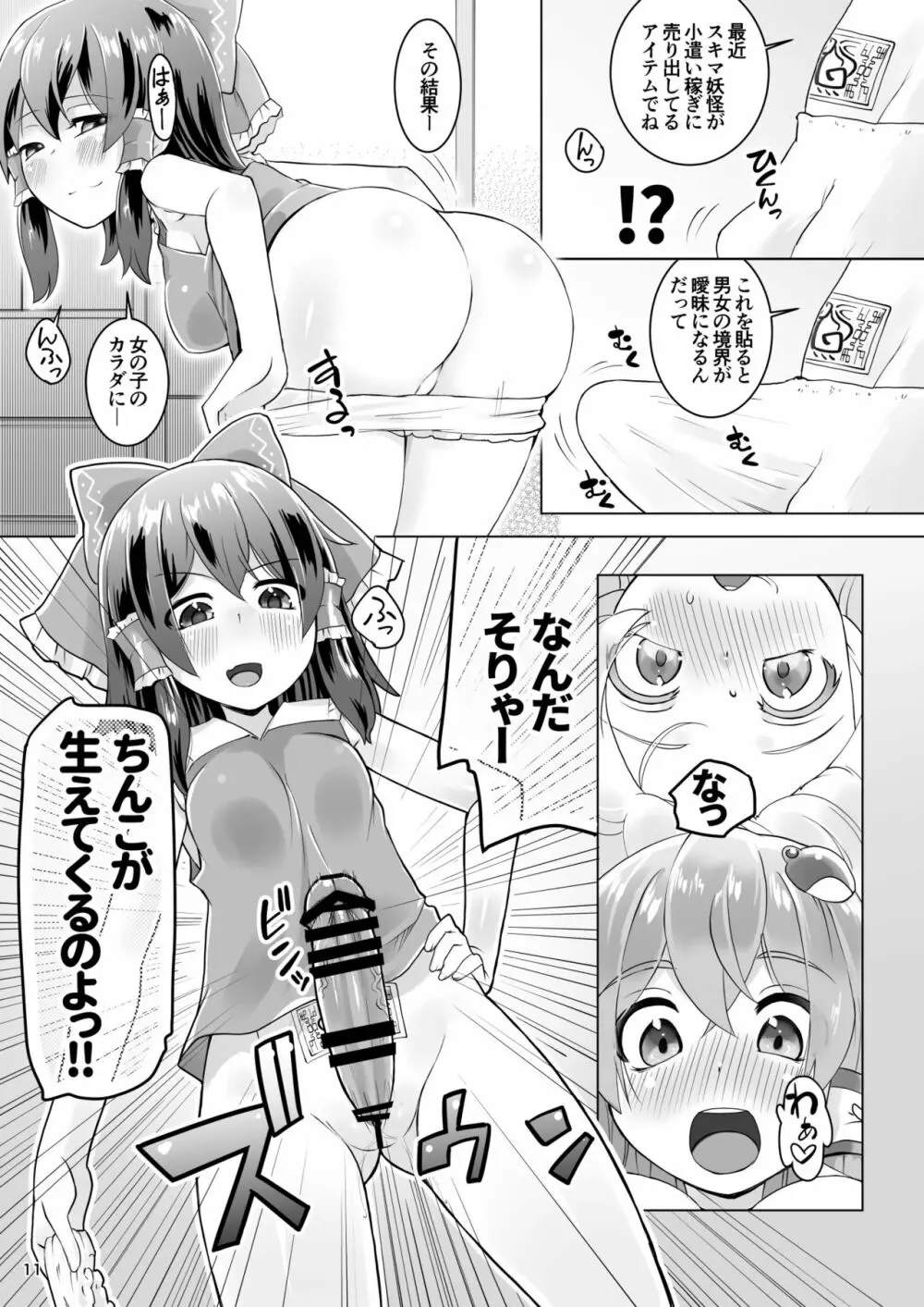 女三人寄ればエロい汁とぶ Page.11