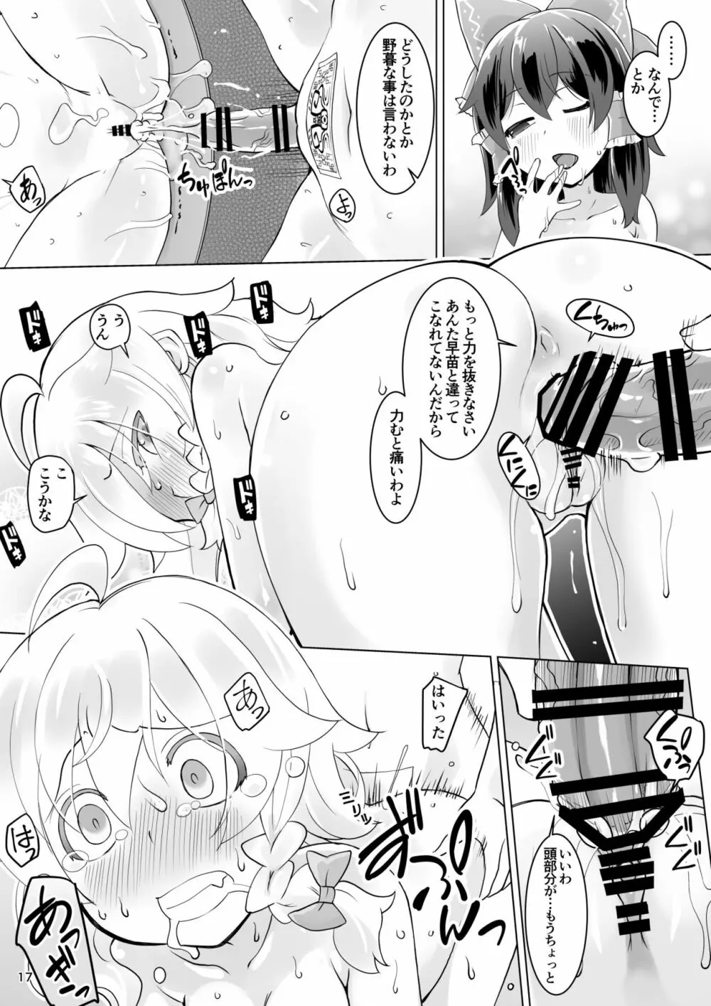 女三人寄ればエロい汁とぶ Page.17