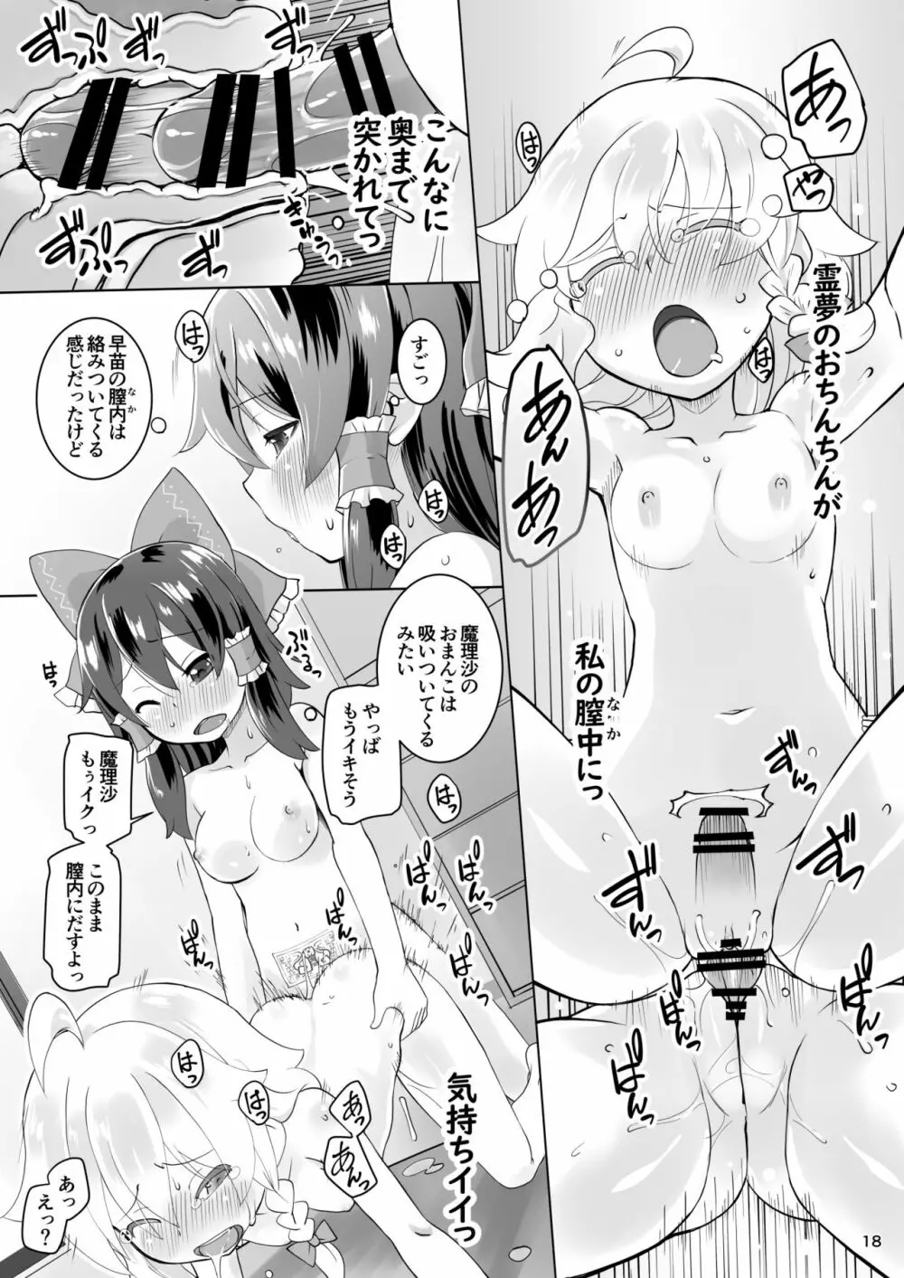 女三人寄ればエロい汁とぶ Page.18