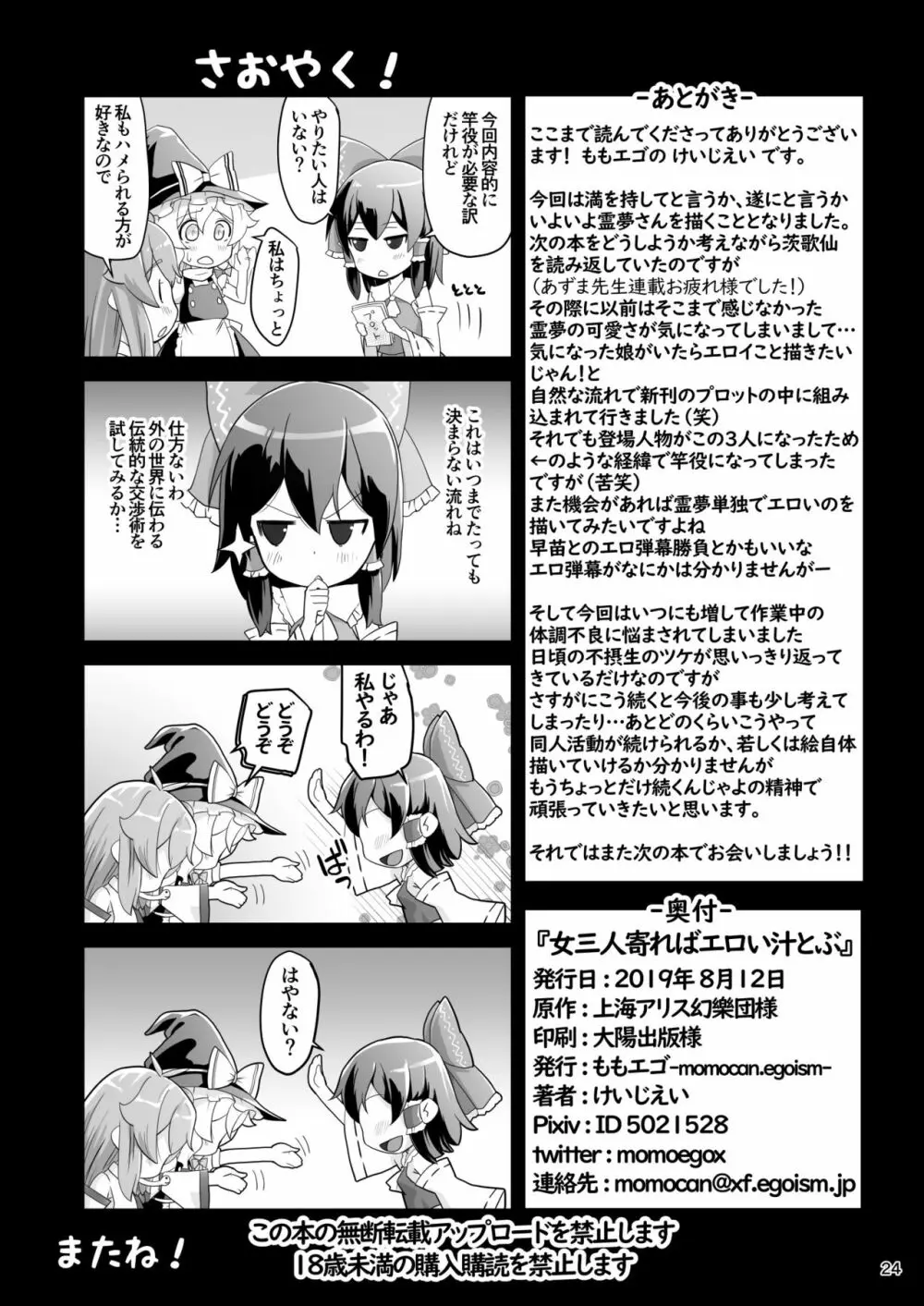 女三人寄ればエロい汁とぶ Page.24