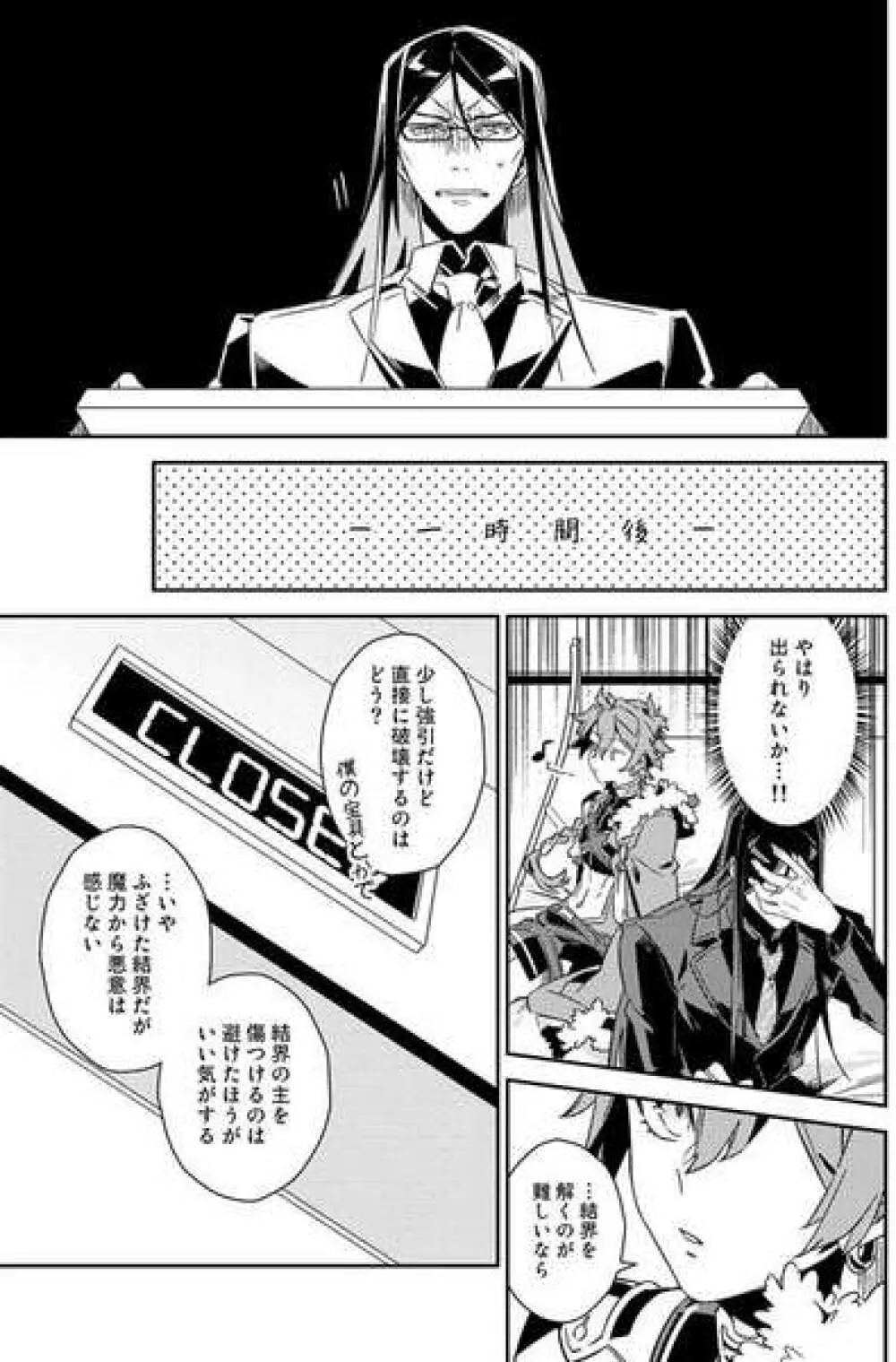 セ○クスしないと出られない部屋 Page.6