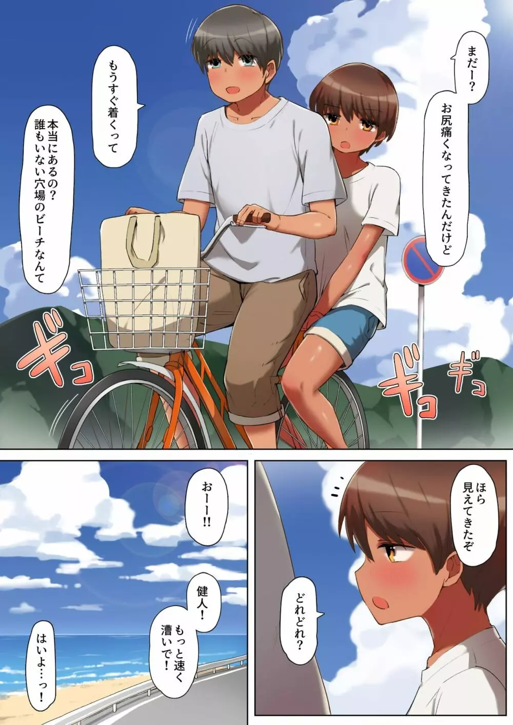 溶ける水着を渡したらちんこの虜になった件 Page.2