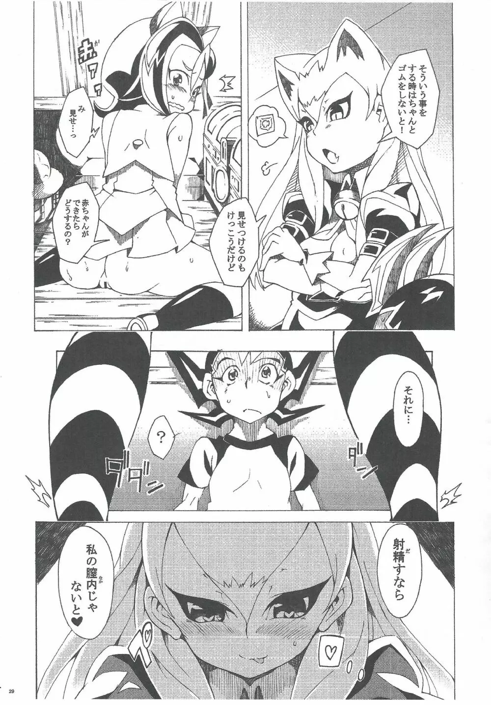 コネコトエクシーズ!! Page.28