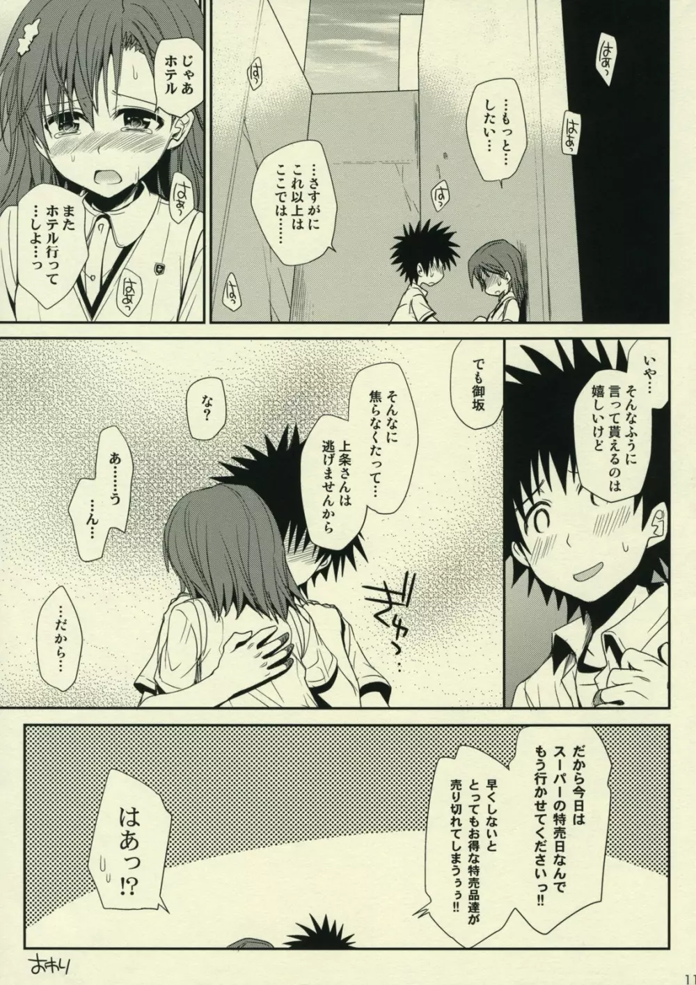 さそいかた その後 Page.11