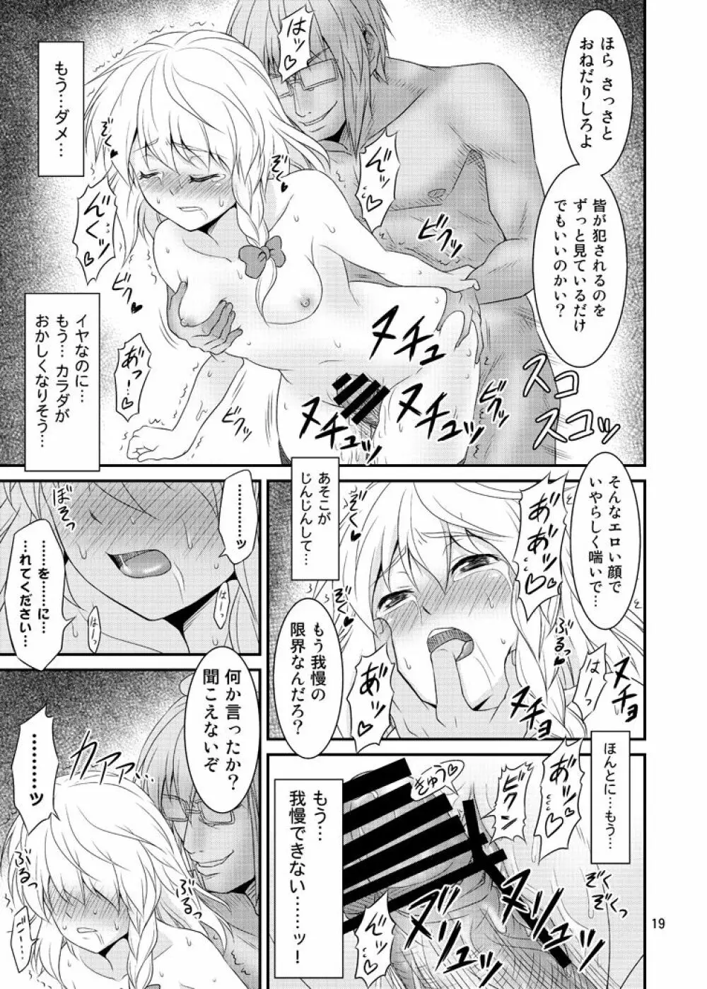 幻想郷ノ王 ~陵辱編 総集編~ Page.18