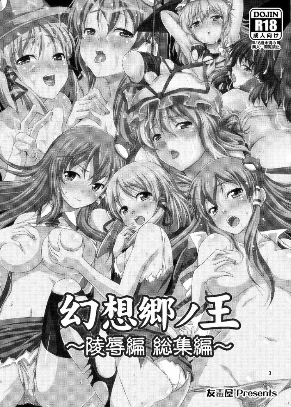 幻想郷ノ王 ~陵辱編 総集編~ Page.2