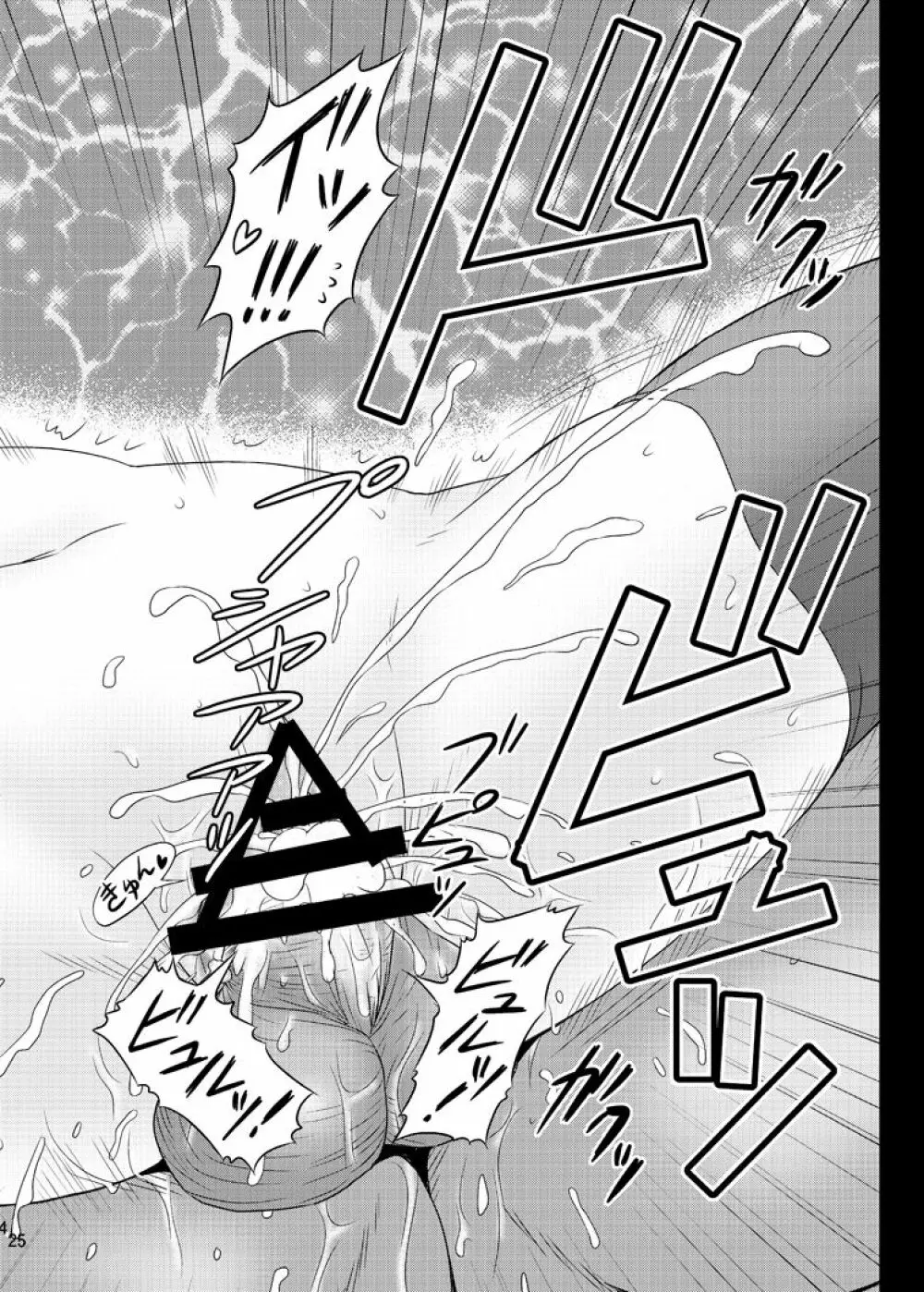 幻想郷ノ王 ~陵辱編 総集編~ Page.23