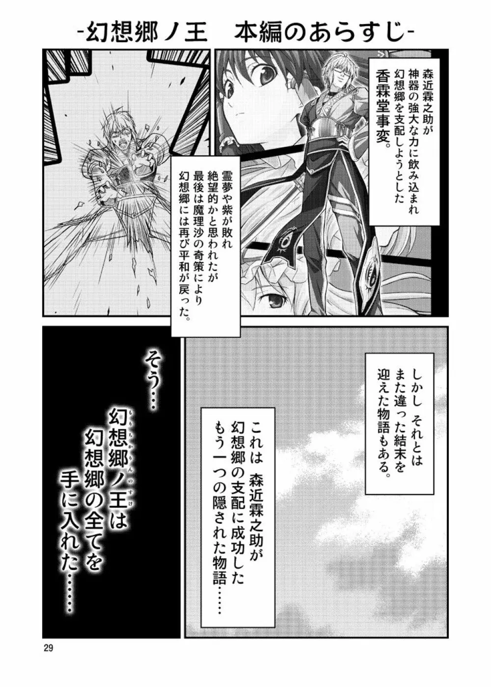 幻想郷ノ王 ~陵辱編 総集編~ Page.28